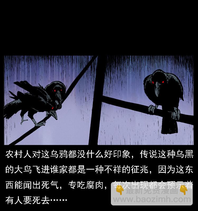 幽冥詭匠 - 021 天兆(1/2) - 1