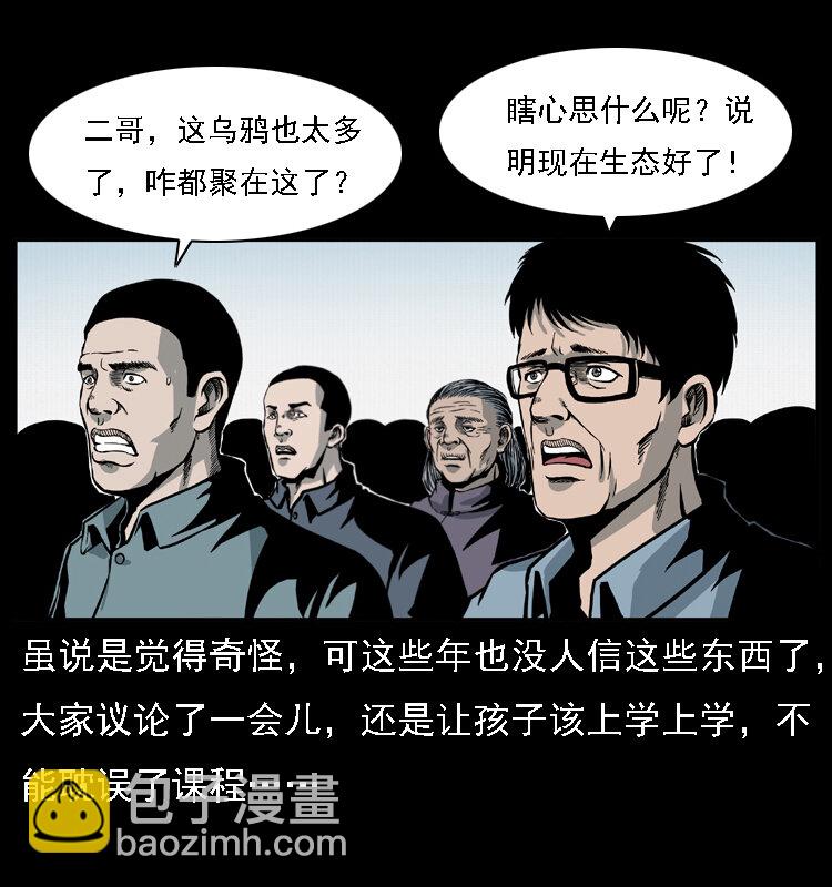 幽冥詭匠 - 021 天兆(1/2) - 4