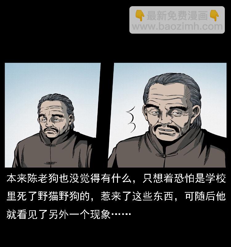 幽冥詭匠 - 021 天兆(1/2) - 6