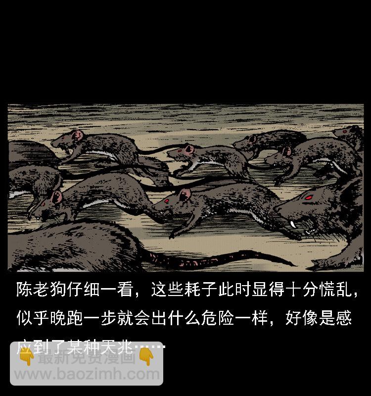 幽冥詭匠 - 021 天兆(1/2) - 8