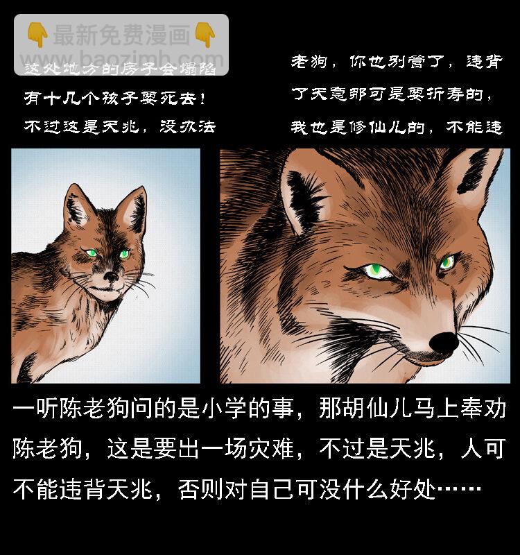 幽冥詭匠 - 021 天兆(1/2) - 5