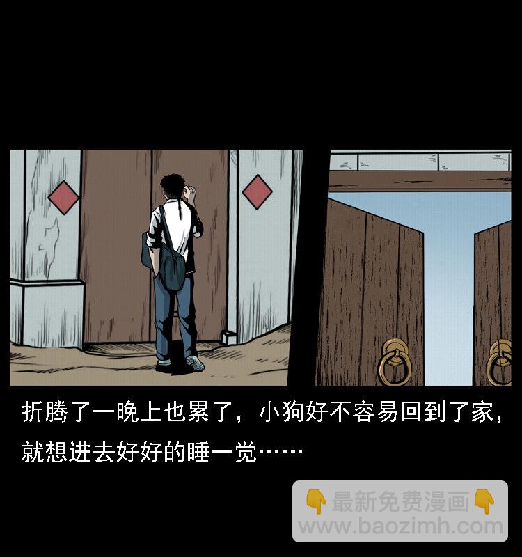 幽冥詭匠 - 021 天兆(1/2) - 3