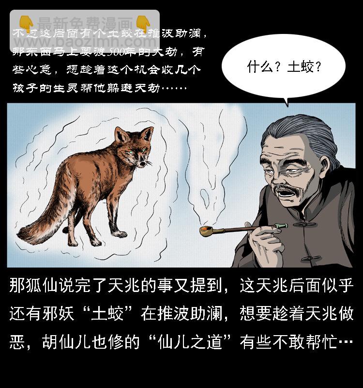 幽冥詭匠 - 021 天兆(1/2) - 6