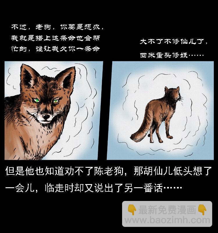 幽冥詭匠 - 021 天兆(1/2) - 7