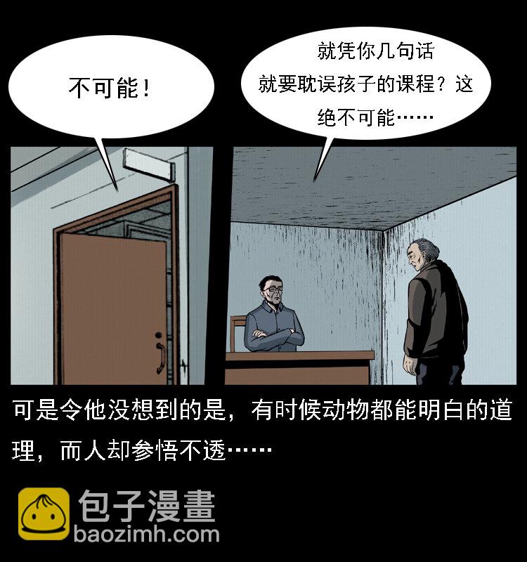 幽冥詭匠 - 021 天兆(1/2) - 1