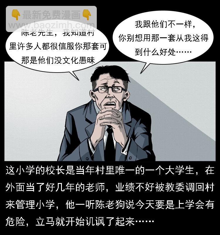 幽冥詭匠 - 021 天兆(1/2) - 2