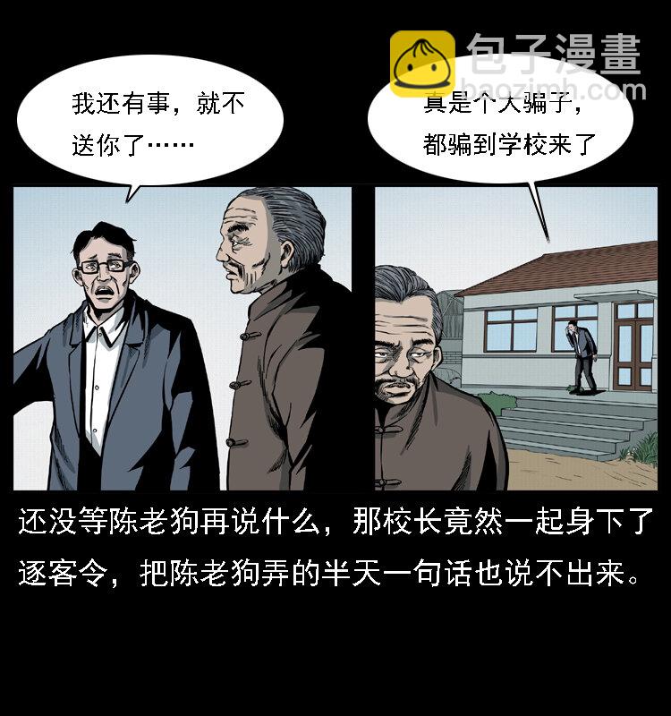 幽冥詭匠 - 021 天兆(1/2) - 3