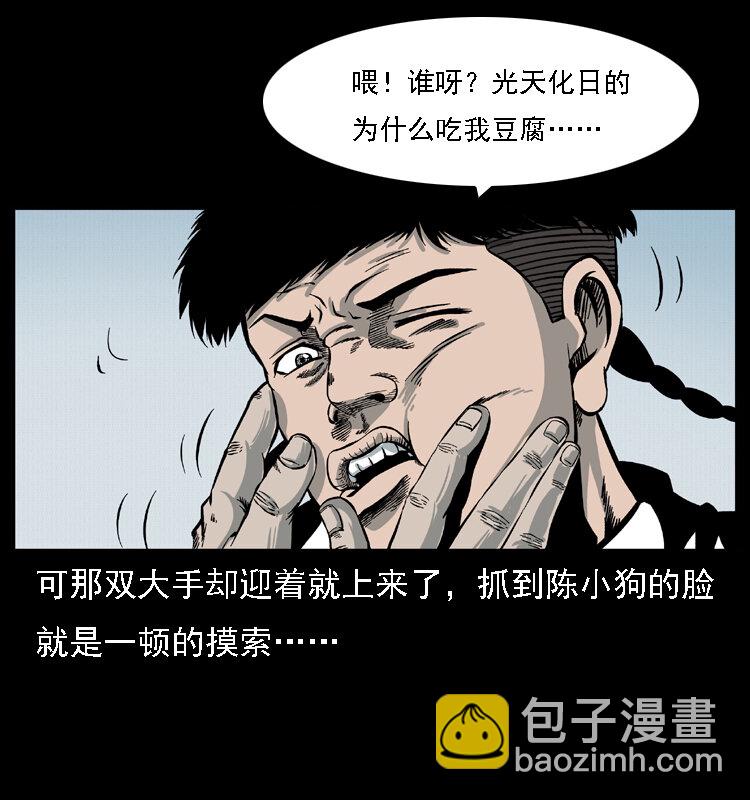 幽冥詭匠 - 021 天兆(1/2) - 5