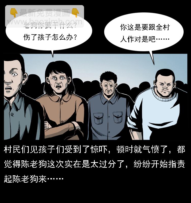 幽冥詭匠 - 021 天兆(2/2) - 5