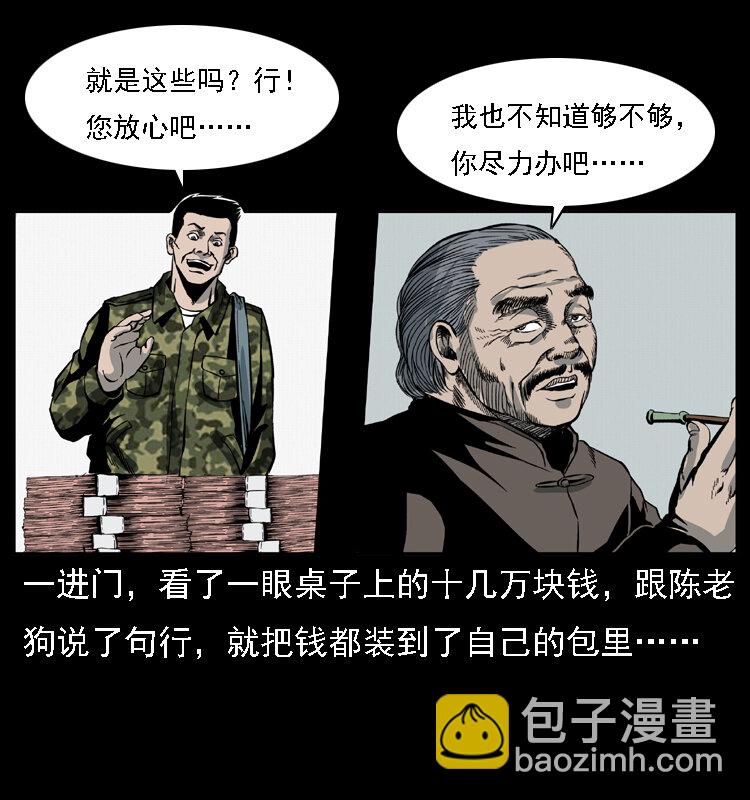 幽冥詭匠 - 021 天兆(2/2) - 5