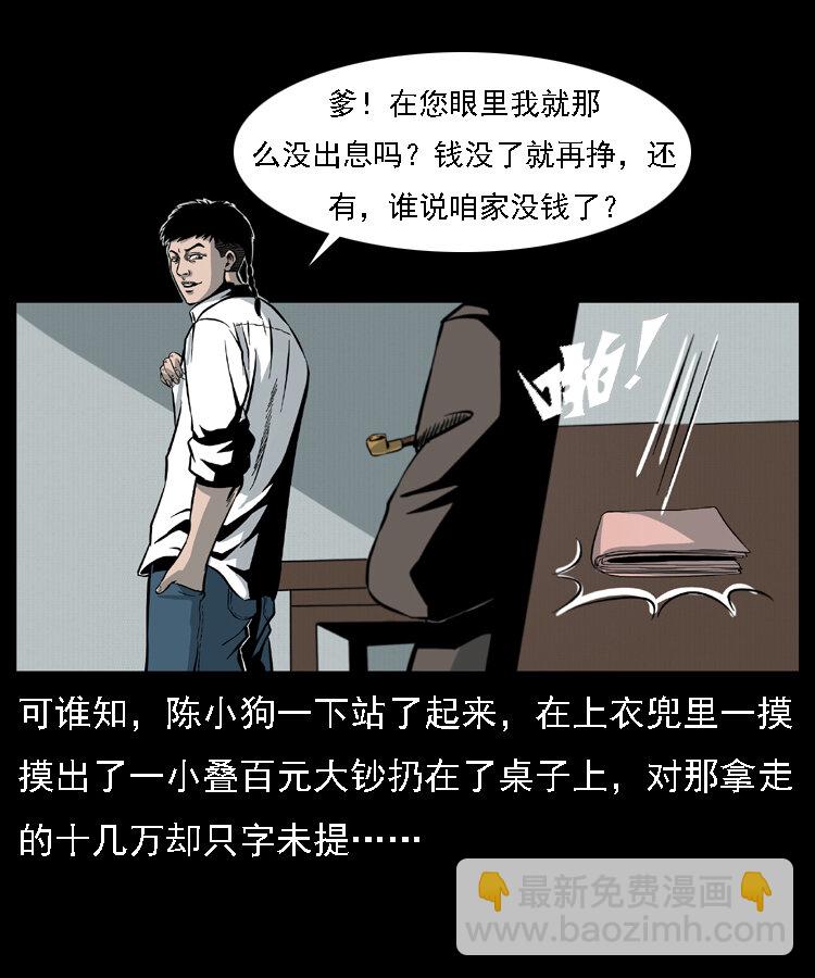 幽冥詭匠 - 021 天兆(2/2) - 4