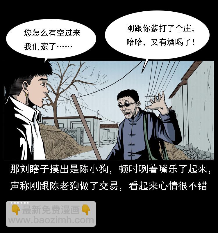 幽冥詭匠 - 021 天兆(1/2) - 7