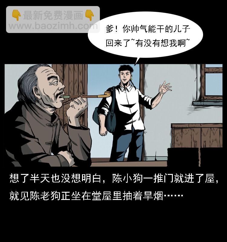 幽冥詭匠 - 021 天兆(1/2) - 1