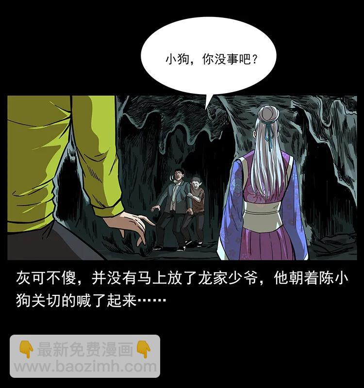 幽冥詭匠 - 193 草蠱婆(1/2) - 2