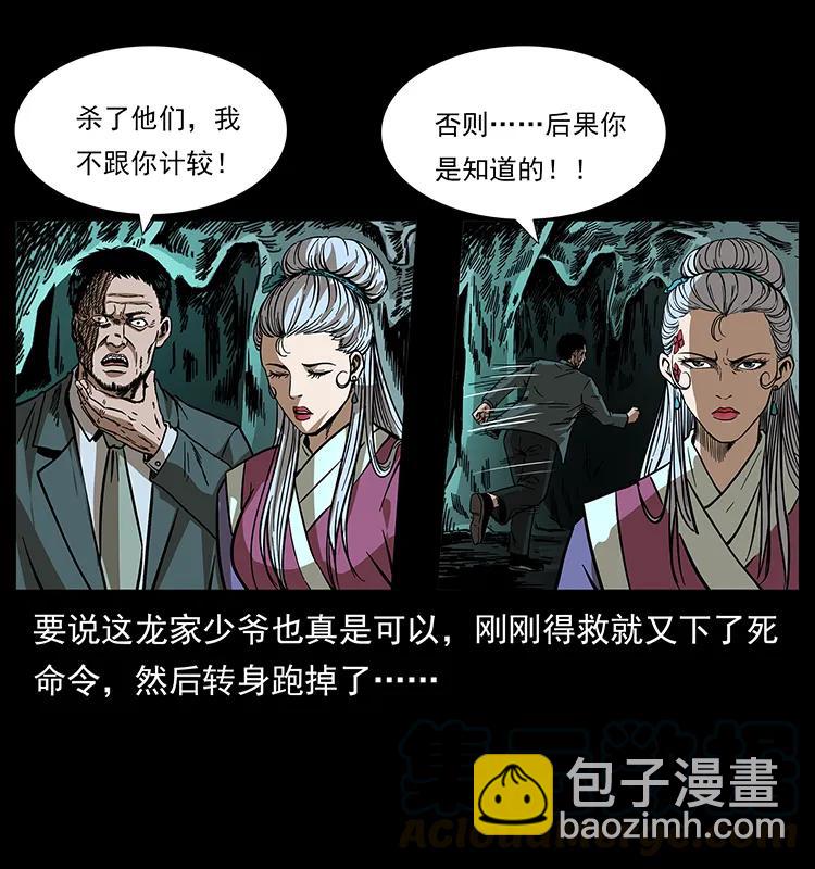 幽冥詭匠 - 193 草蠱婆(1/2) - 5