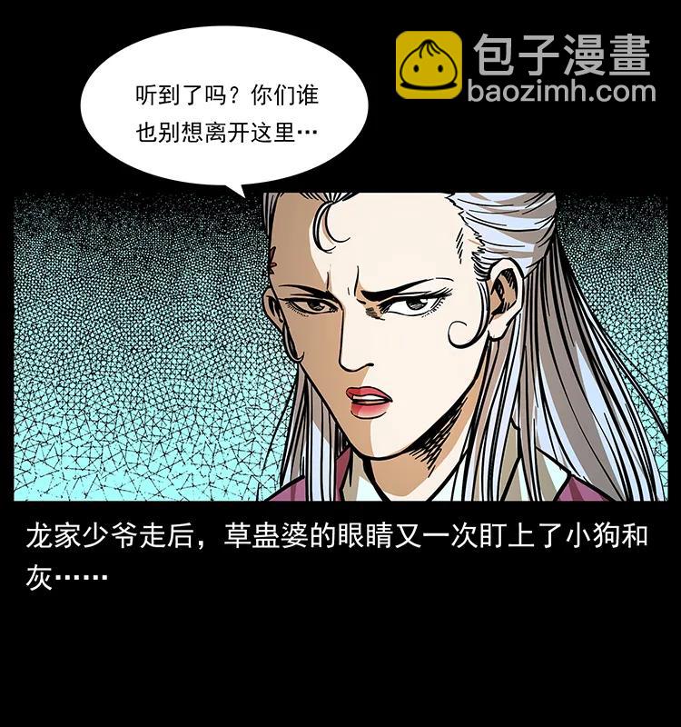 幽冥詭匠 - 193 草蠱婆(1/2) - 6