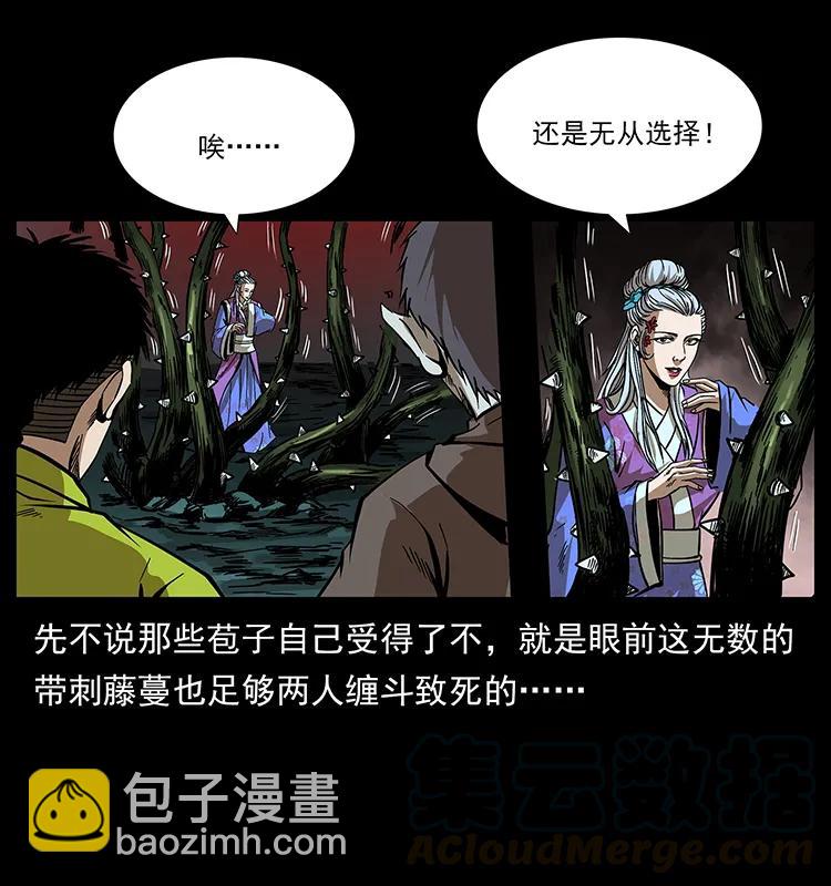 幽冥詭匠 - 193 草蠱婆(1/2) - 5