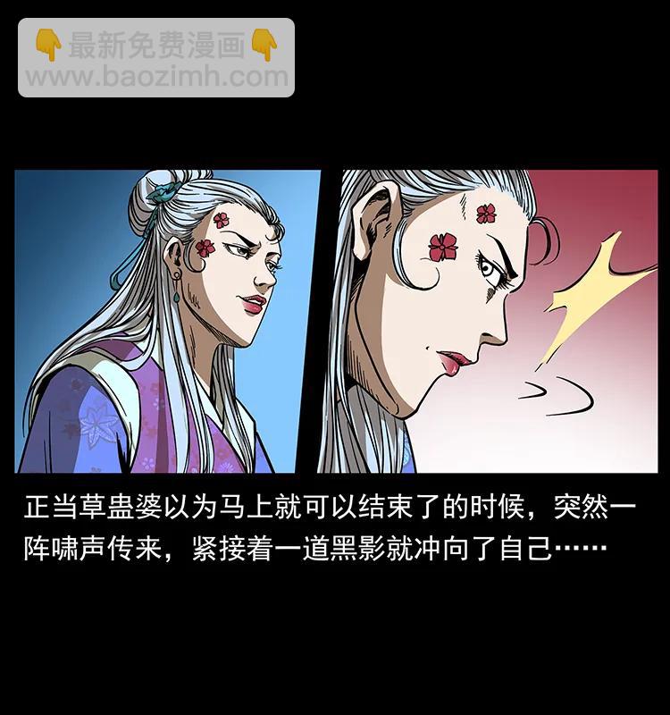 幽冥詭匠 - 193 草蠱婆(1/2) - 2