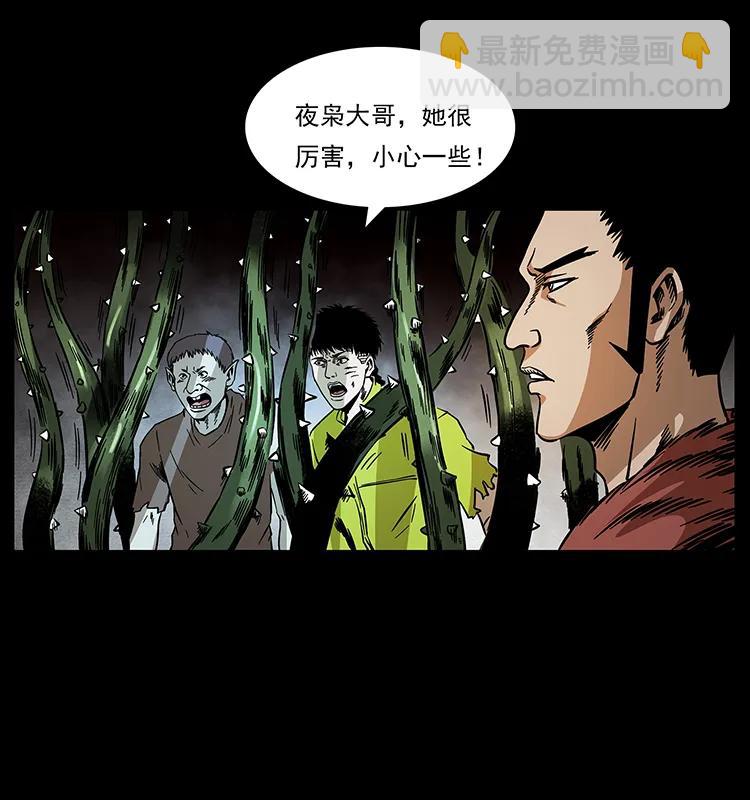 幽冥詭匠 - 193 草蠱婆(1/2) - 7