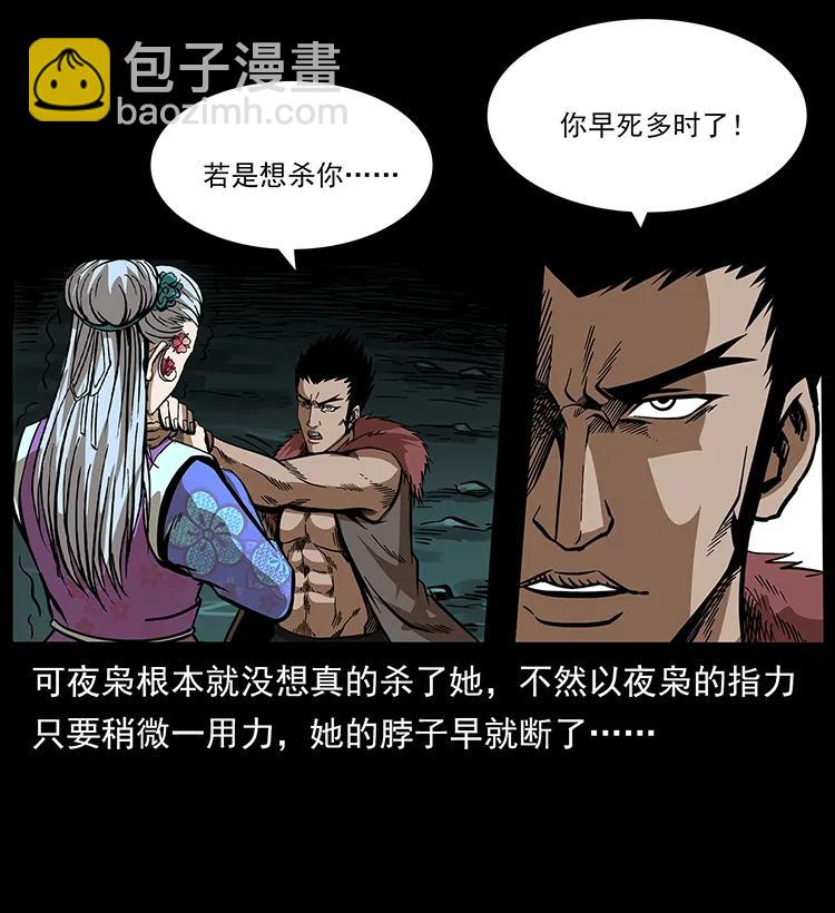 幽冥詭匠 - 193 草蠱婆(2/2) - 4