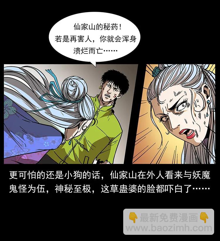 幽冥詭匠 - 193 草蠱婆(2/2) - 2