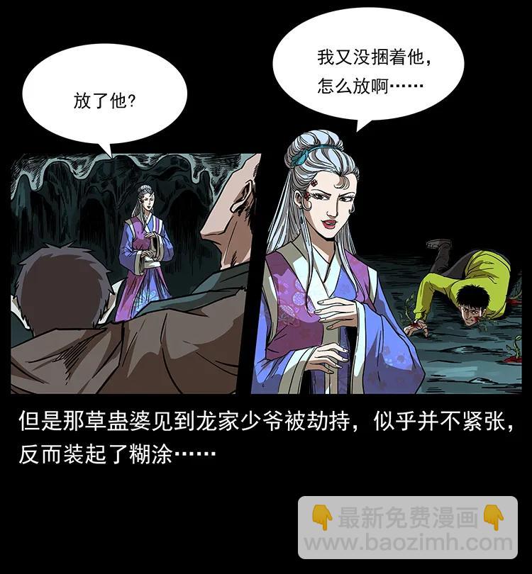 幽冥詭匠 - 193 草蠱婆(1/2) - 8