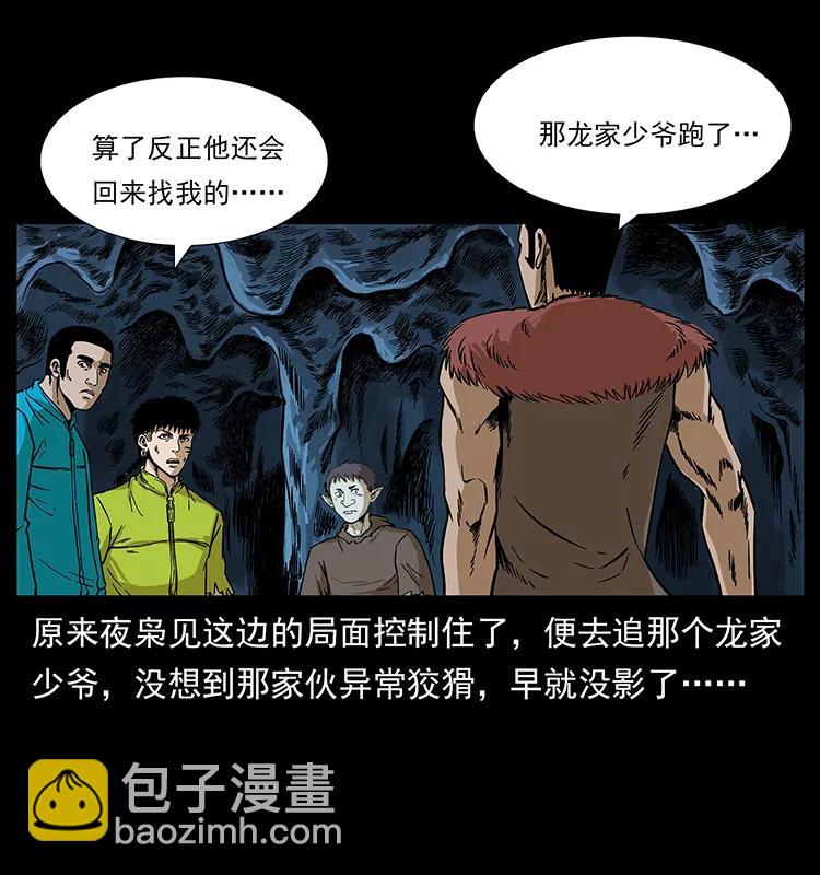 幽冥詭匠 - 193 草蠱婆(2/2) - 1