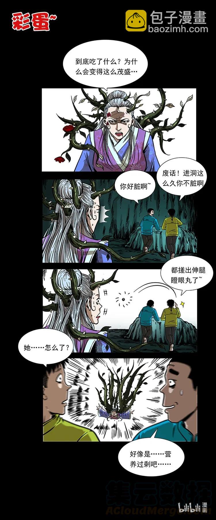 幽冥詭匠 - 193 草蠱婆(2/2) - 5