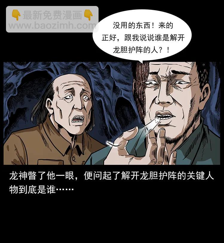 幽冥詭匠 - 195 龍神(1/2) - 4