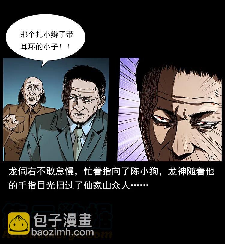 幽冥詭匠 - 195 龍神(1/2) - 5