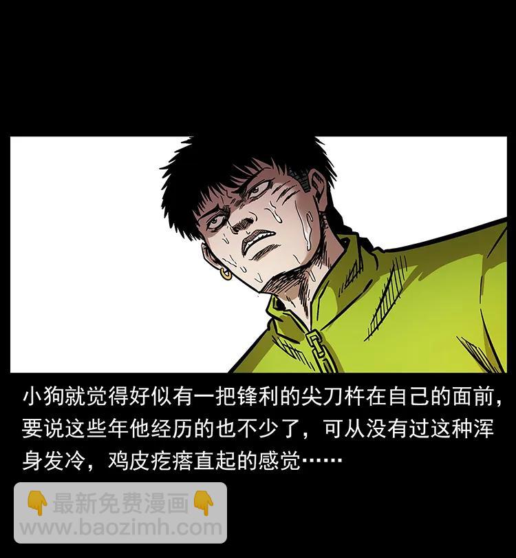 幽冥詭匠 - 195 龍神(1/2) - 7