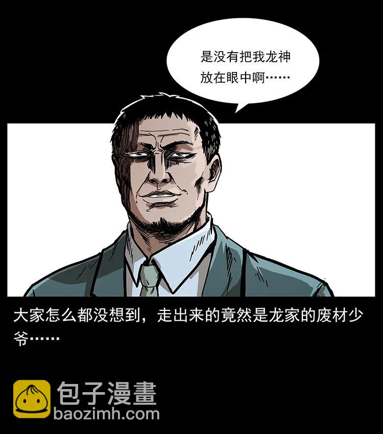 幽冥詭匠 - 195 龍神(1/2) - 3