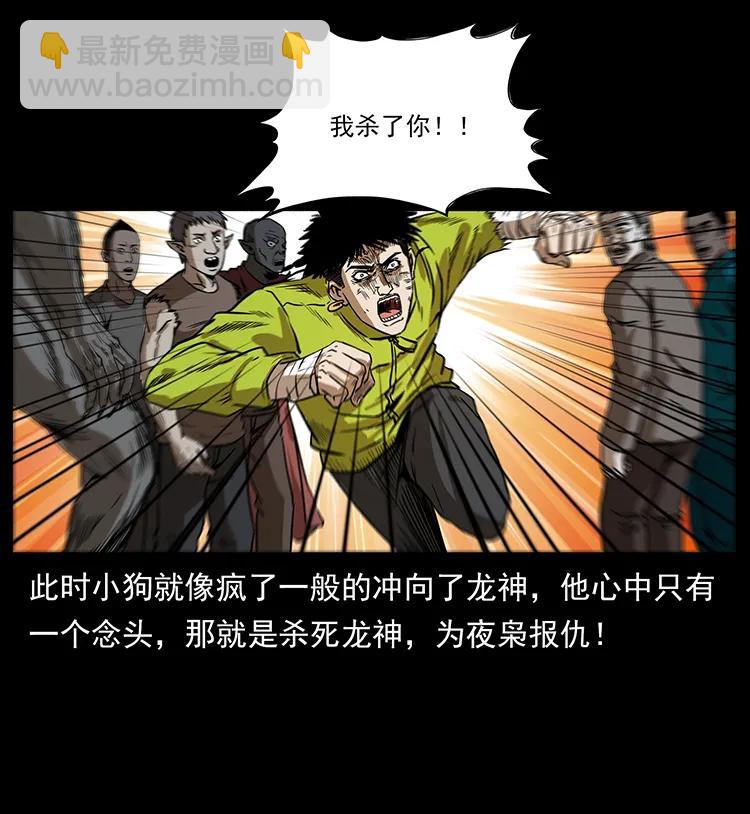 幽冥詭匠 - 195 龍神(1/2) - 3