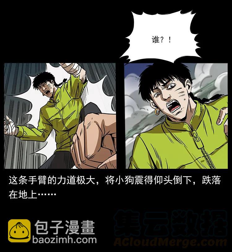 幽冥詭匠 - 195 龍神(1/2) - 5