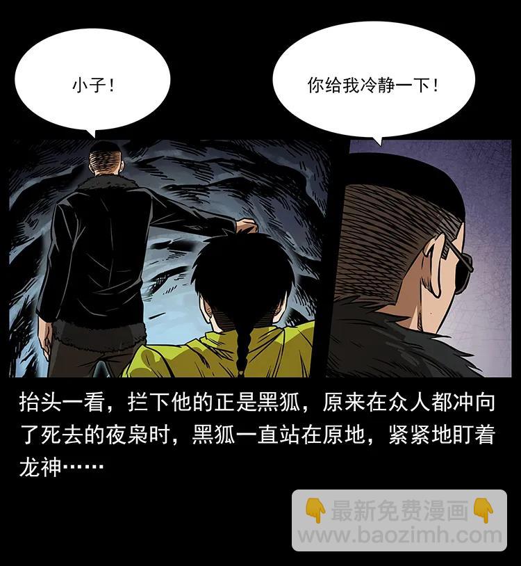 幽冥詭匠 - 195 龍神(1/2) - 6