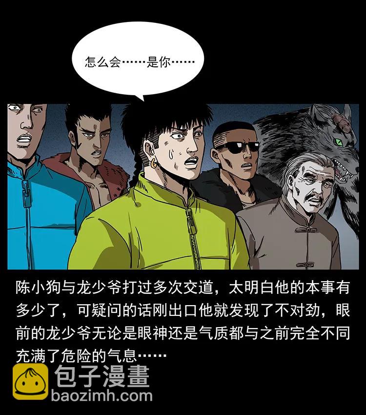 幽冥詭匠 - 195 龍神(1/2) - 4