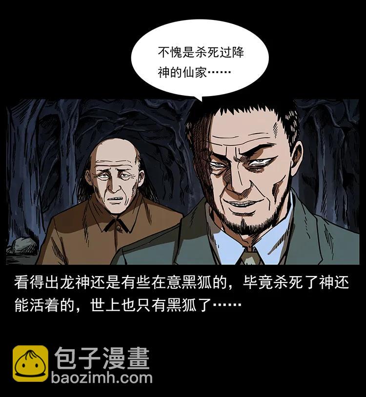 幽冥詭匠 - 195 龍神(1/2) - 2