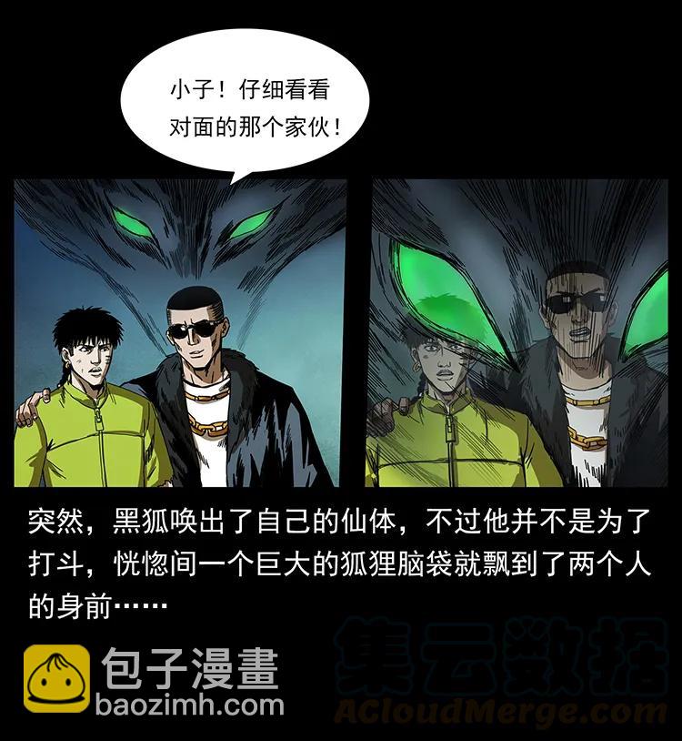 幽冥詭匠 - 195 龍神(1/2) - 5