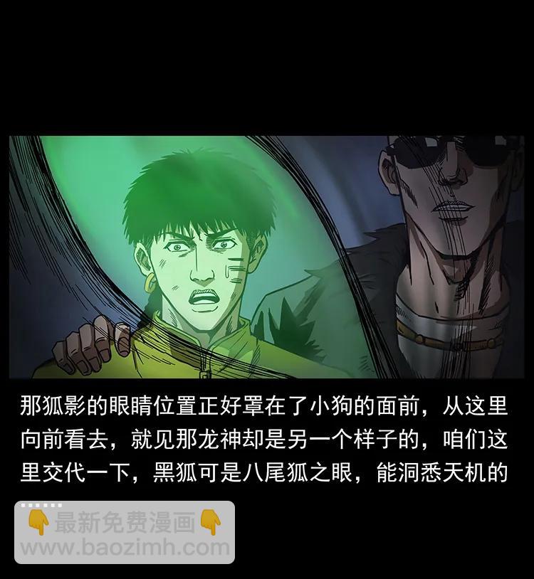 幽冥詭匠 - 195 龍神(1/2) - 6