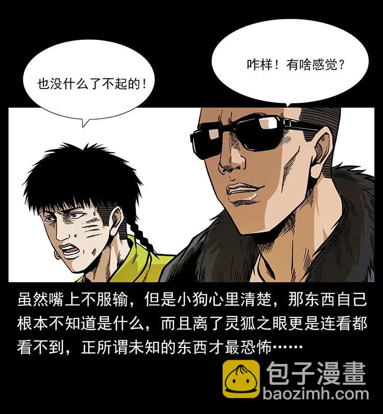 幽冥詭匠 - 195 龍神(1/2) - 2