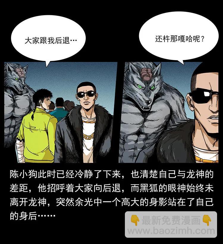 幽冥詭匠 - 195 龍神(2/2) - 6