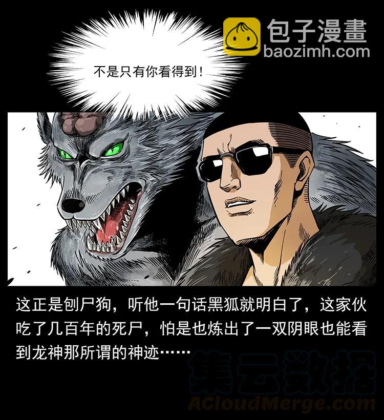 幽冥詭匠 - 195 龍神(2/2) - 7