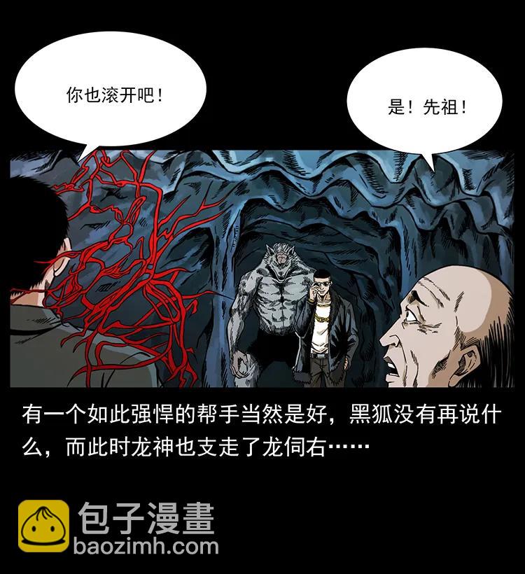 幽冥詭匠 - 195 龍神(2/2) - 1