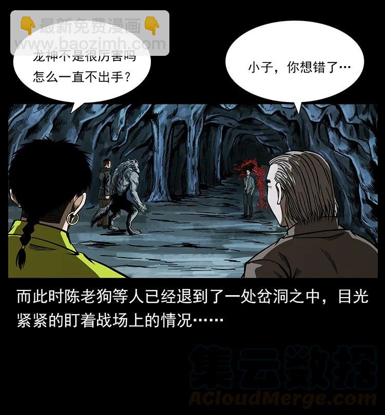 幽冥詭匠 - 195 龍神(2/2) - 4