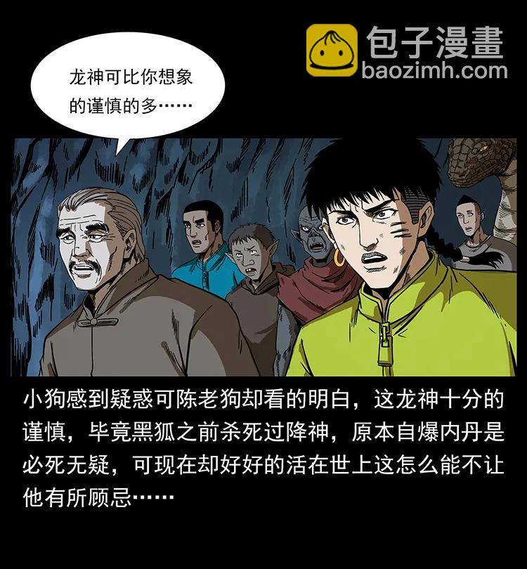 幽冥詭匠 - 195 龍神(2/2) - 5