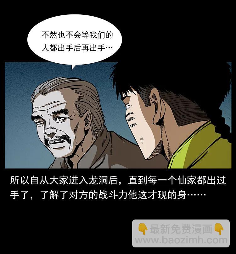 幽冥詭匠 - 195 龍神(2/2) - 6