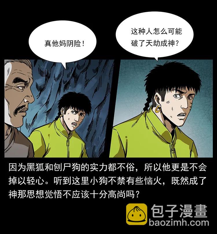 幽冥詭匠 - 195 龍神(2/2) - 7
