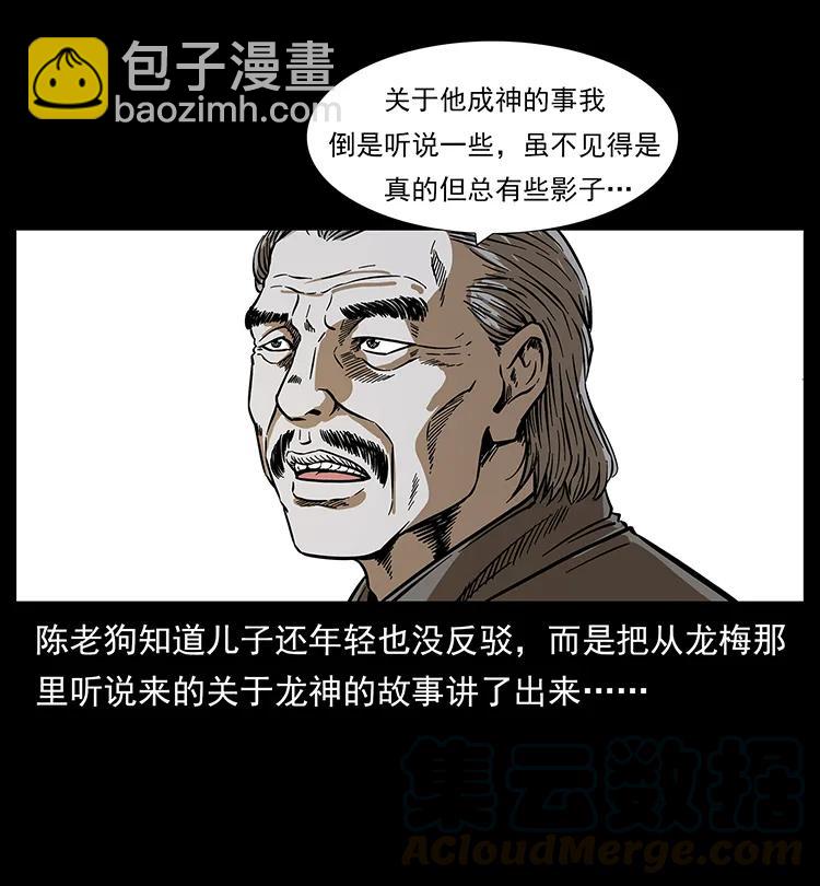 幽冥詭匠 - 195 龍神(2/2) - 1