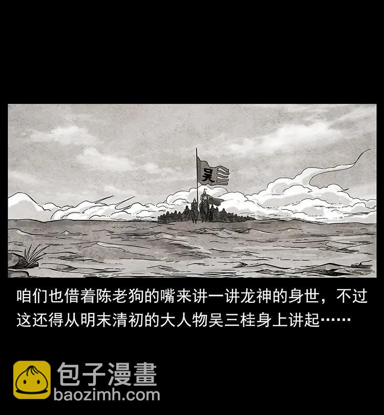 幽冥詭匠 - 195 龍神(2/2) - 2