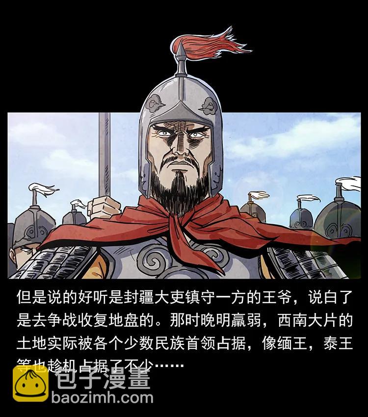 幽冥詭匠 - 195 龍神(2/2) - 4